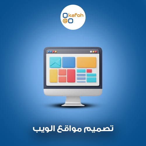 تصميم مواقع الويب