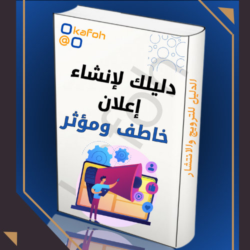 اعلان خاطف ومؤثر 