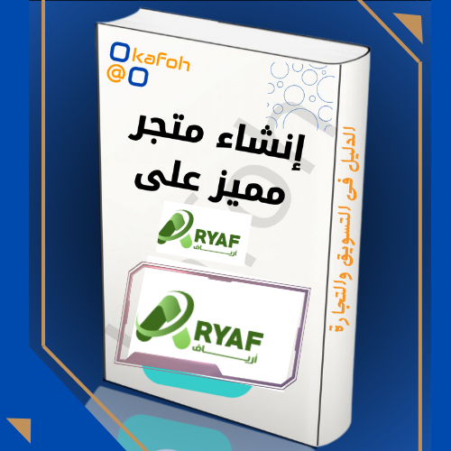 انشاء متجر الإلكتروني