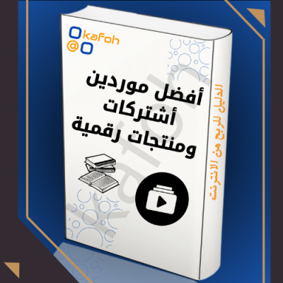 موردين اشتراكات ومنتجات رقمية 