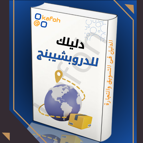 الدروبشيبنج