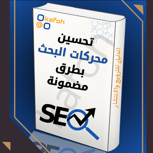 محركات البحث seo 