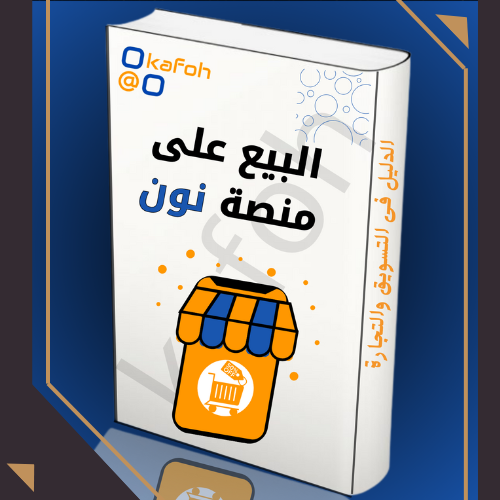 البيع على نون
